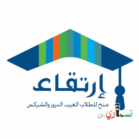 أيام أخيرة للتسجيل لمنحة إرتقاء لطلاب سنة أولى (1.11 آخر موعد)
